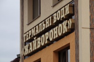 Тур на Закарпаття, березень 2016 року, день 1-й